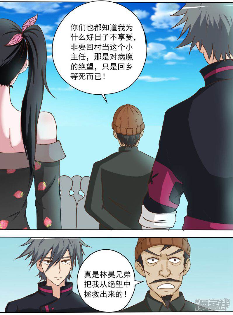 第24话创收-中华神医-极光动漫（第7张）