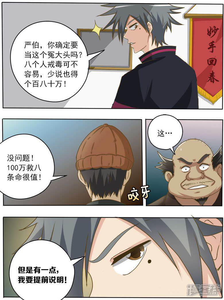 第24话创收-中华神医-极光动漫（第9张）