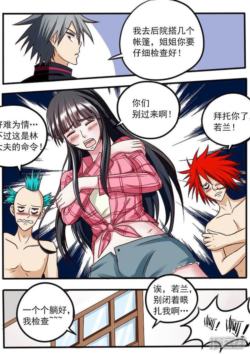 第33话脱衣服-中华神医-极光动漫（第5张）