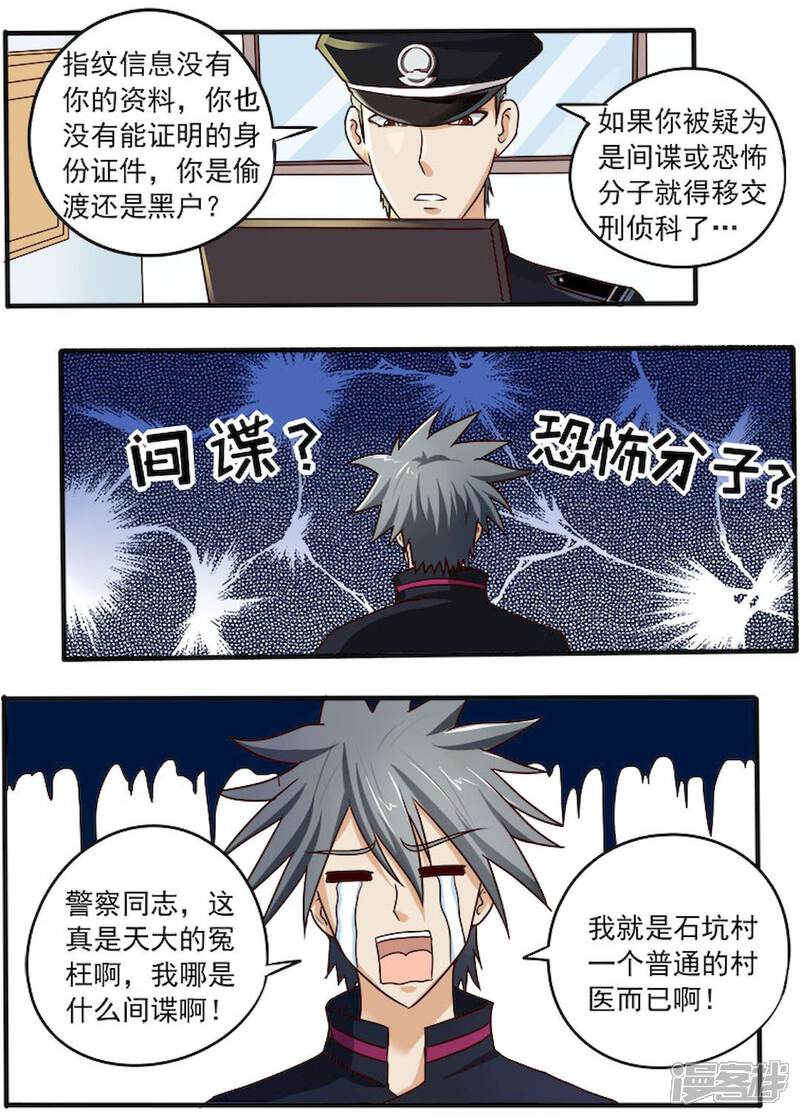 第37话蹲号子-中华神医-极光动漫（第8张）