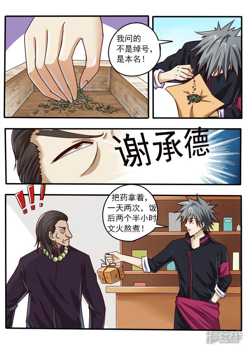 第43话一触即发-中华神医-极光动漫（第4张）