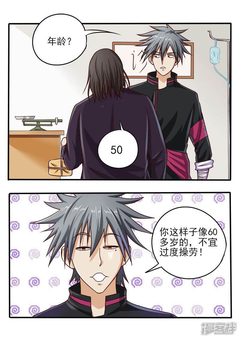 第43话一触即发-中华神医-极光动漫（第5张）