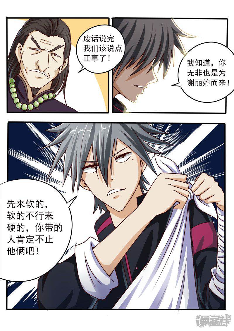 第43话一触即发-中华神医-极光动漫（第6张）