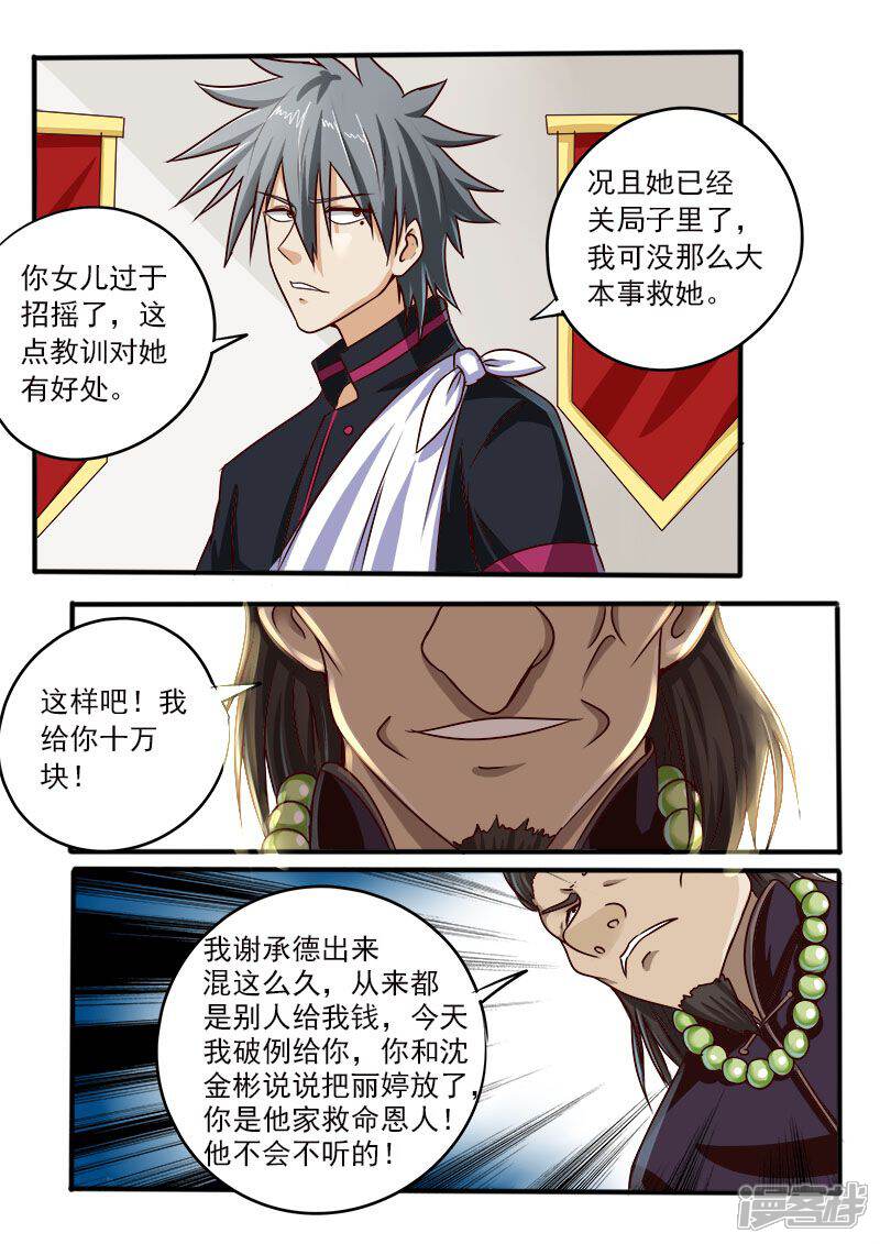 第43话一触即发-中华神医-极光动漫（第8张）