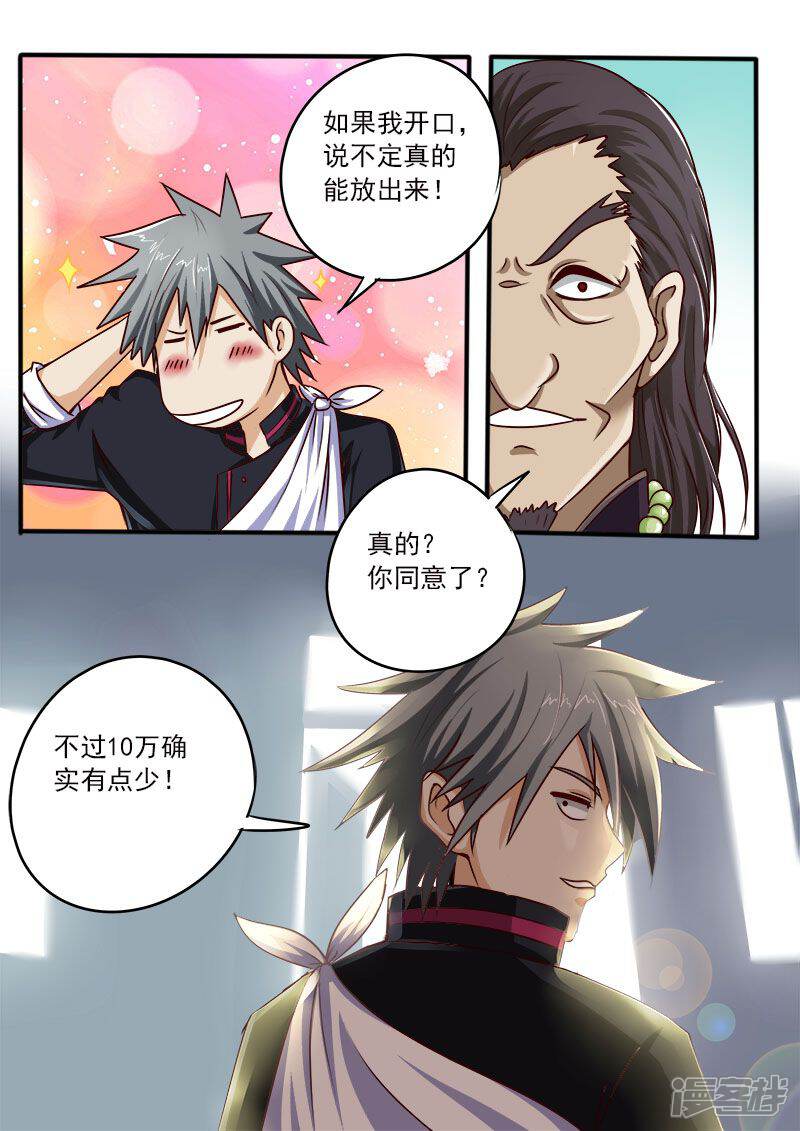 第43话一触即发-中华神医-极光动漫（第9张）