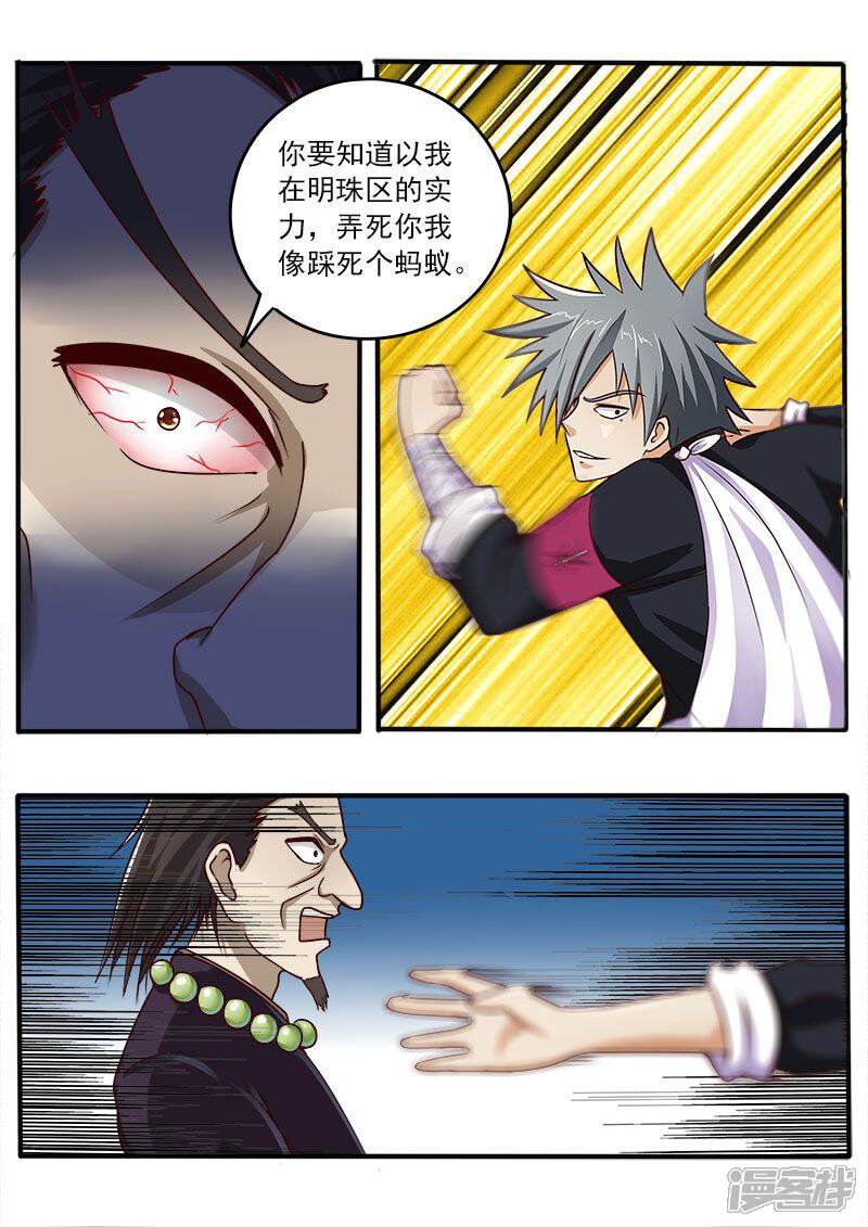 第44话青帮之威-中华神医-极光动漫（第3张）