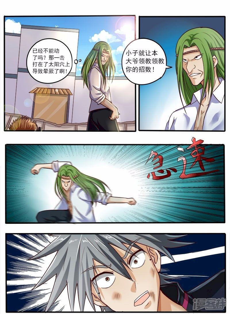 第46话激战2-中华神医-极光动漫（第2张）