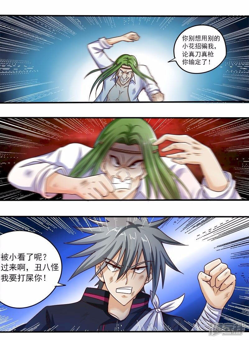 第46话激战2-中华神医-极光动漫（第5张）