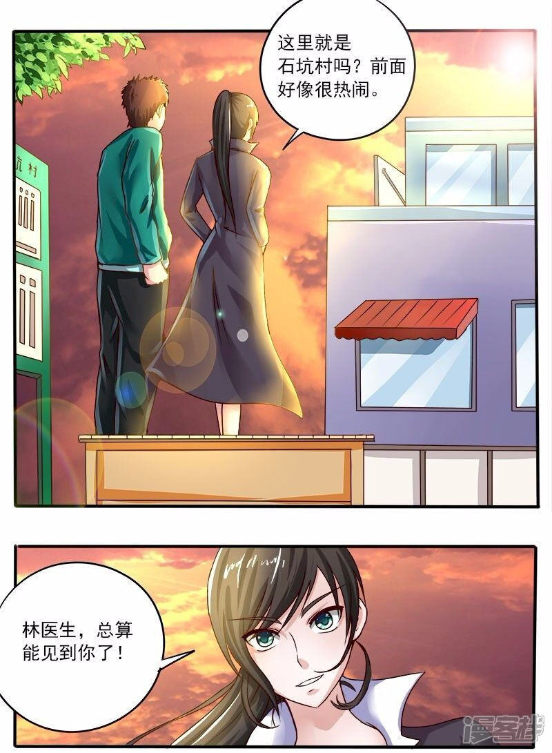 第47话青帮见忠义-中华神医-极光动漫（第6张）