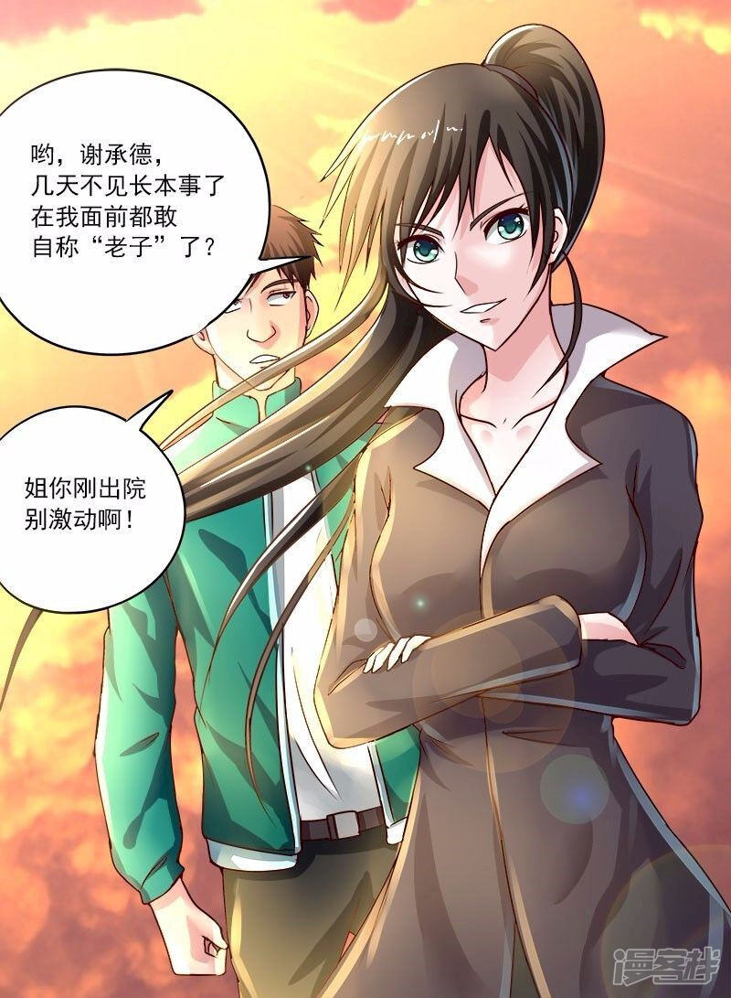 第47话青帮见忠义-中华神医-极光动漫（第9张）