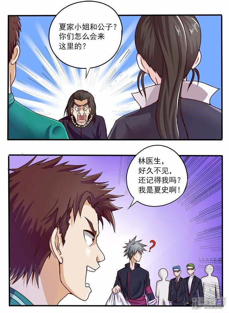 第48话干姐姐-中华神医-极光动漫（第2张）