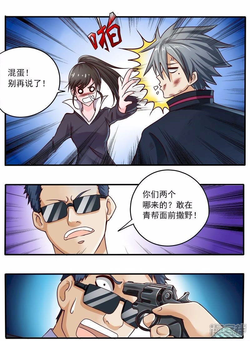 第48话干姐姐-中华神医-极光动漫（第4张）