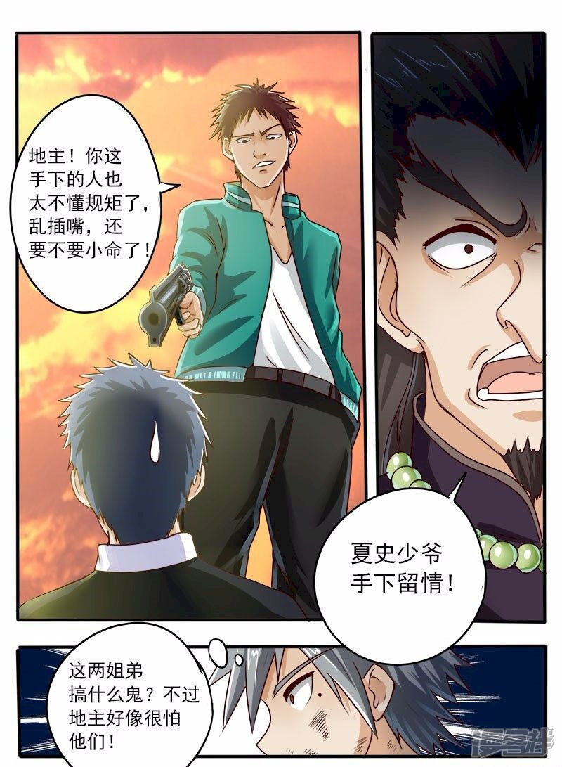 第48话干姐姐-中华神医-极光动漫（第5张）