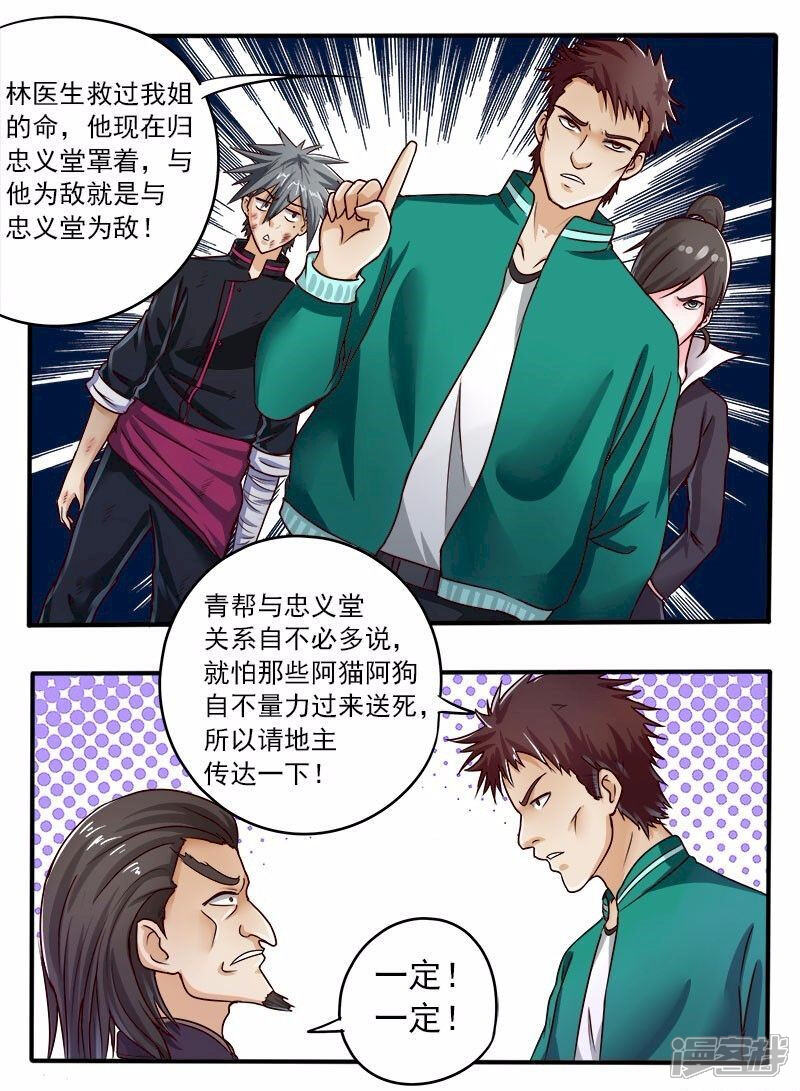 第48话干姐姐-中华神医-极光动漫（第7张）