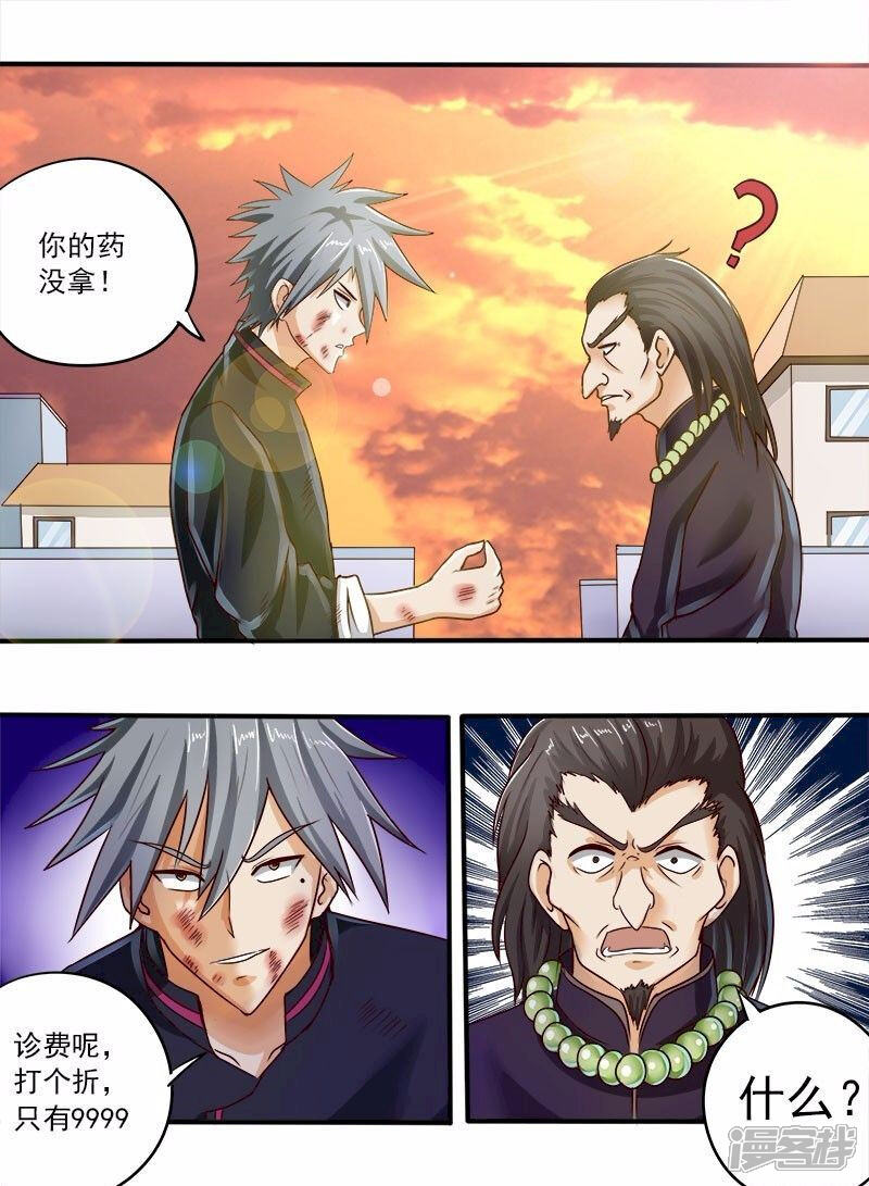 第48话干姐姐-中华神医-极光动漫（第9张）