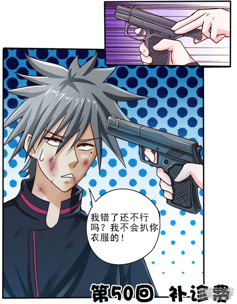 第50话补诊费-中华神医-极光动漫（第1张）