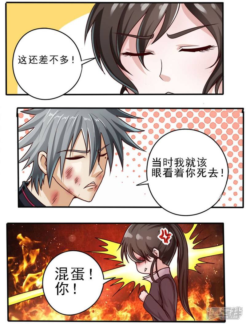 第50话补诊费-中华神医-极光动漫（第2张）