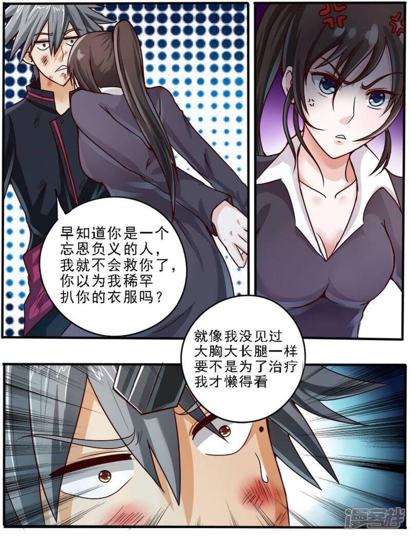 第50话补诊费-中华神医-极光动漫（第3张）