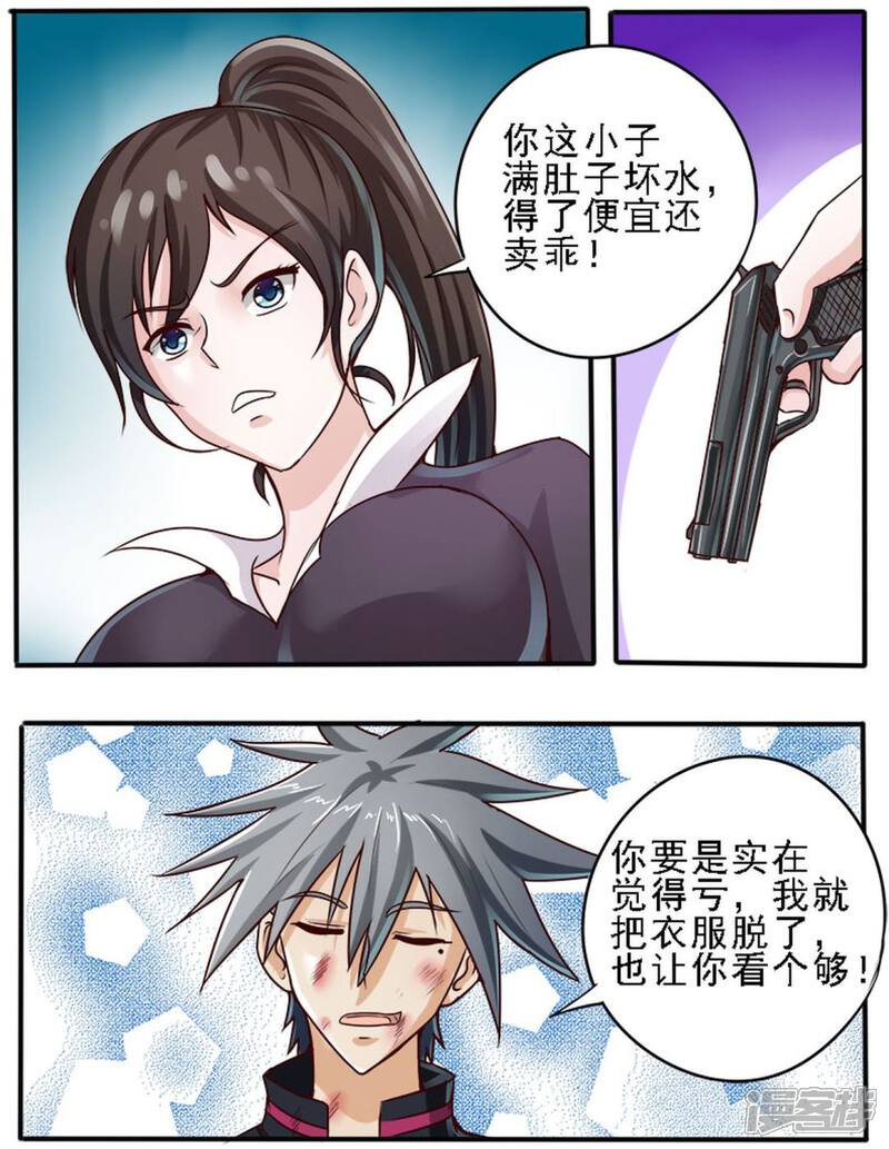 第50话补诊费-中华神医-极光动漫（第4张）