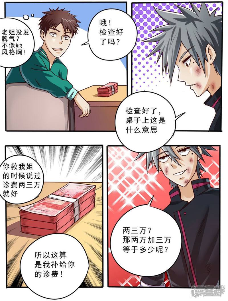 第50话补诊费-中华神医-极光动漫（第7张）
