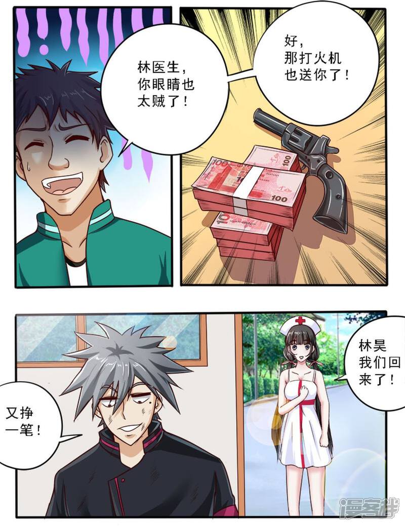 第50话补诊费-中华神医-极光动漫（第9张）
