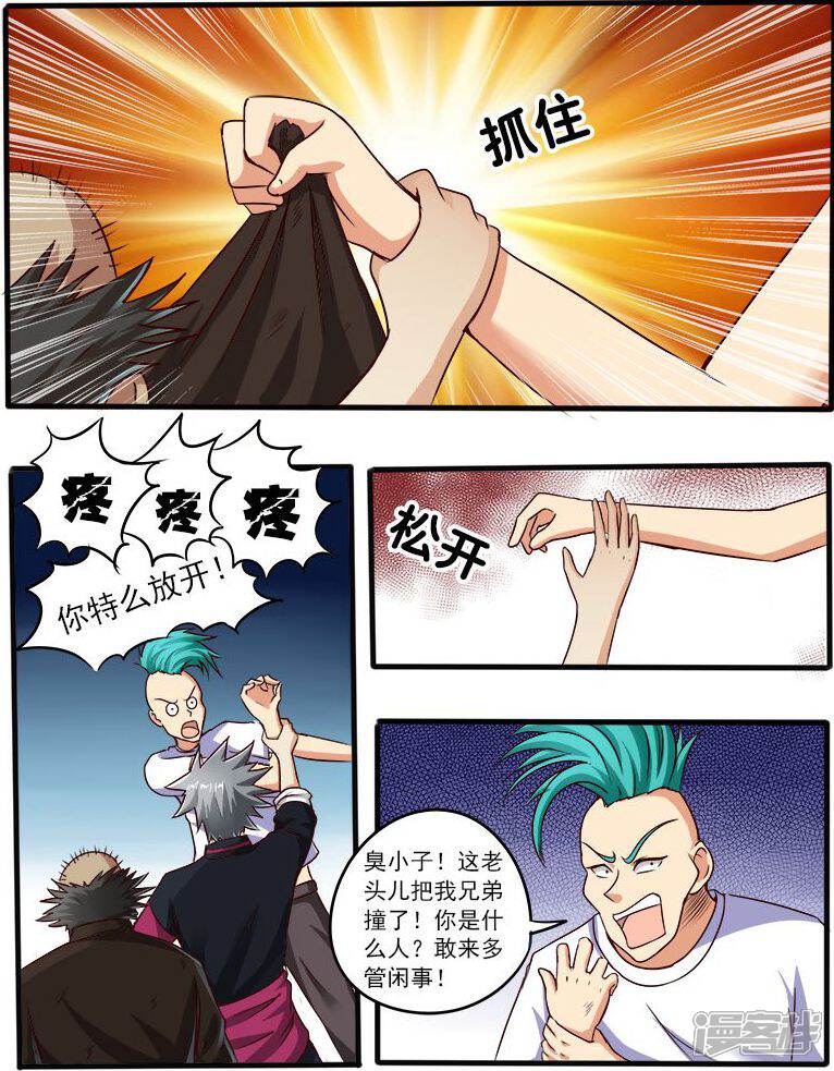 第65话赔偿-中华神医-极光动漫（第3张）