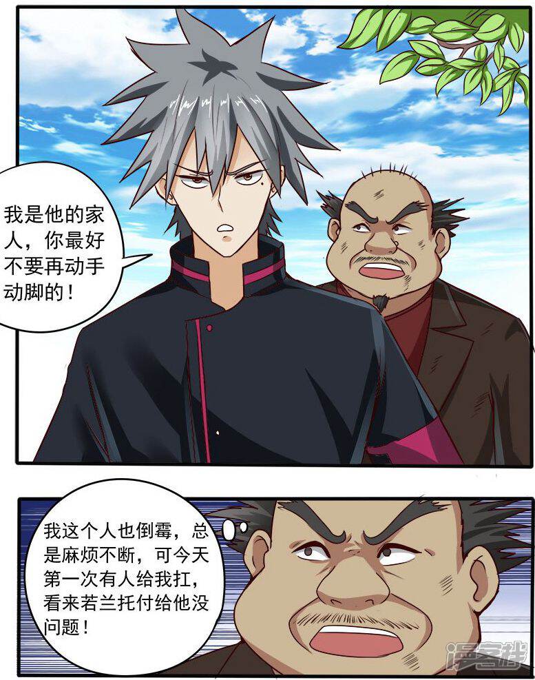 第65话赔偿-中华神医-极光动漫（第4张）