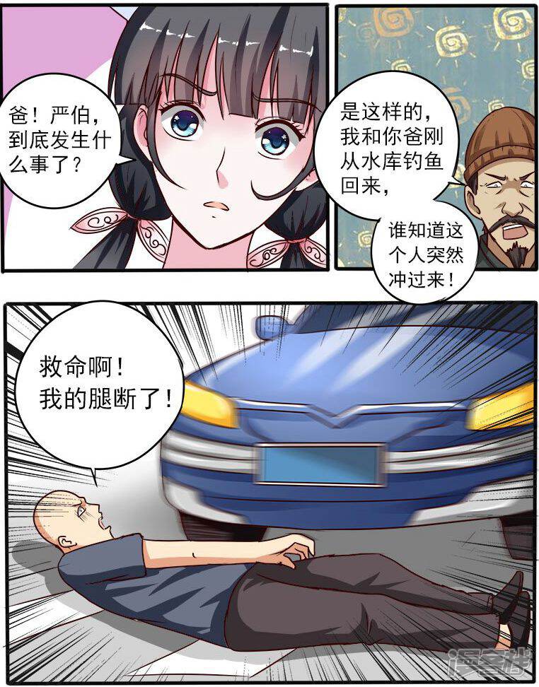 第65话赔偿-中华神医-极光动漫（第5张）