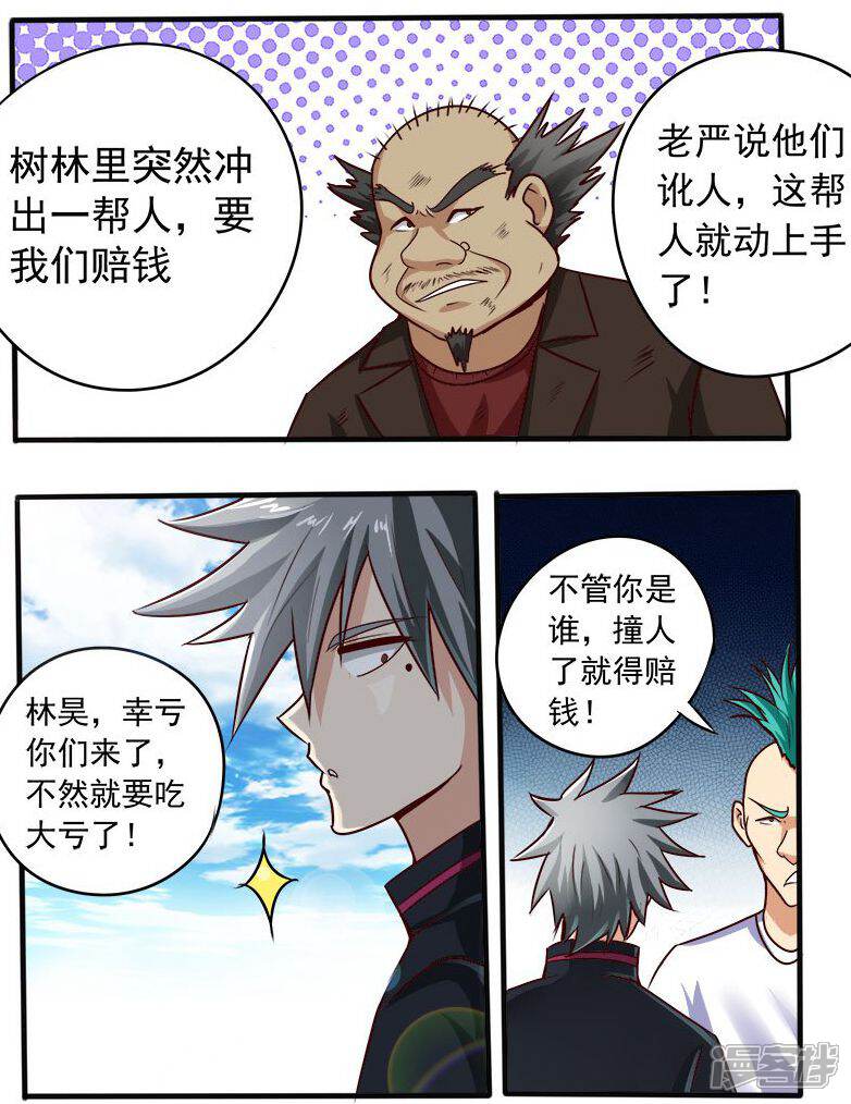 第65话赔偿-中华神医-极光动漫（第6张）