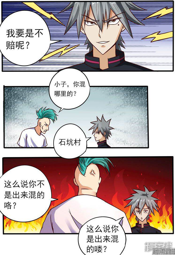 第65话赔偿-中华神医-极光动漫（第7张）