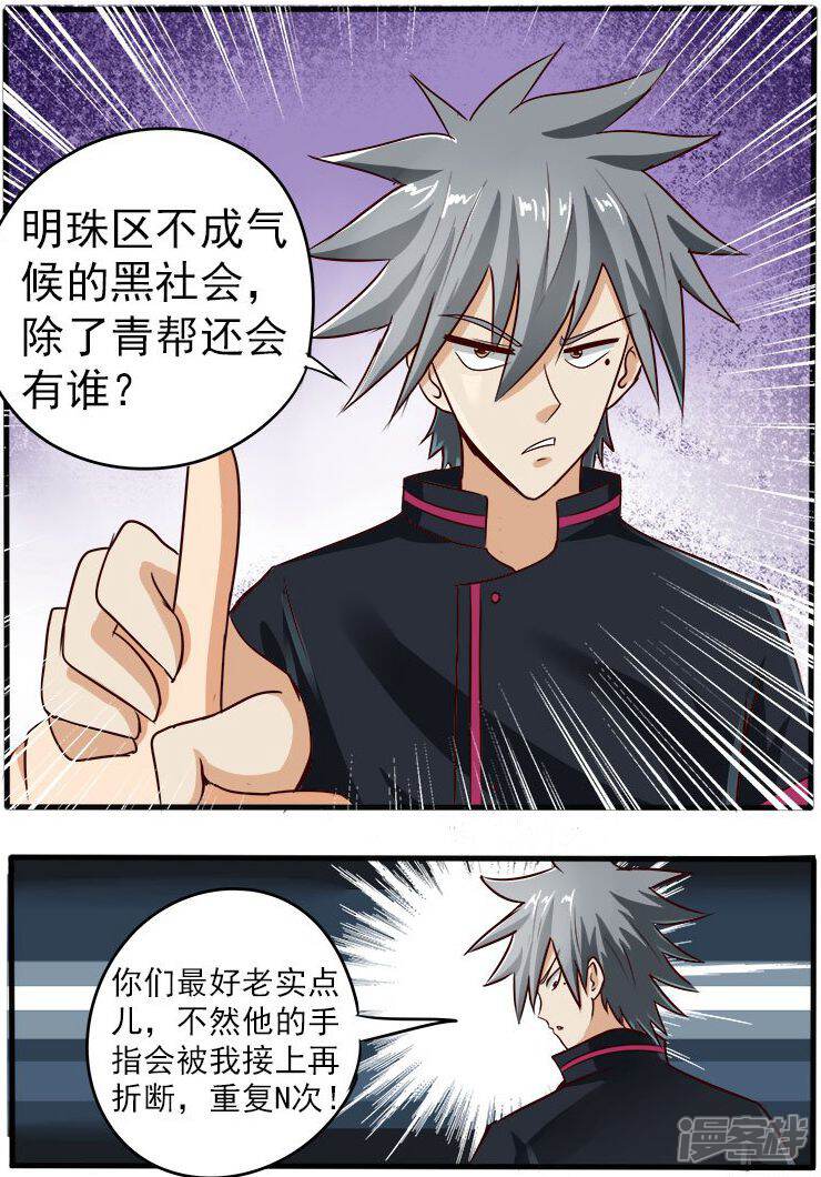 第65话赔偿-中华神医-极光动漫（第9张）