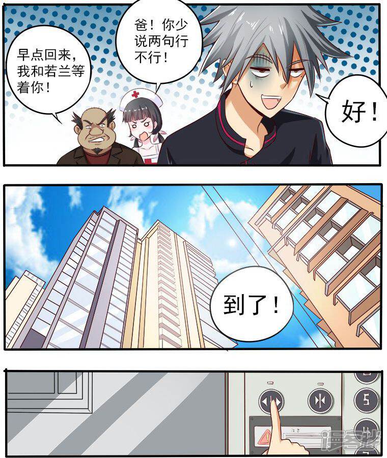 第71话艳福小村医-中华神医-极光动漫（第2张）