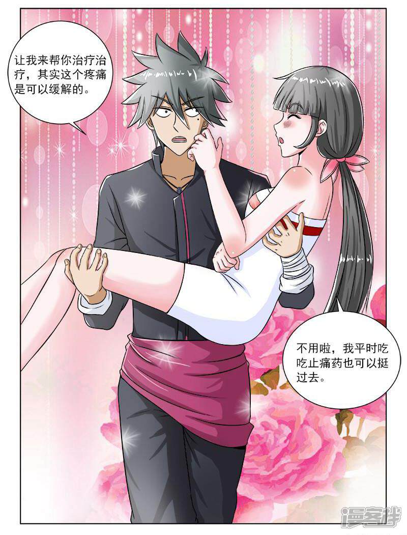 第96话姐姐的烦恼-中华神医-极光动漫（第3张）