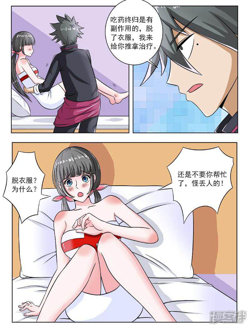 第96话姐姐的烦恼-中华神医-极光动漫（第4张）