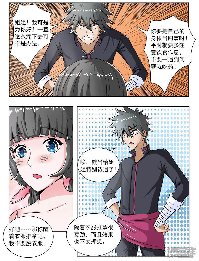第96话姐姐的烦恼-中华神医-极光动漫（第5张）