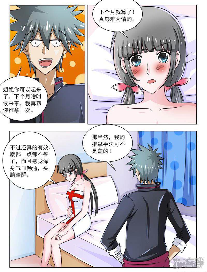 第96话姐姐的烦恼-中华神医-极光动漫（第7张）