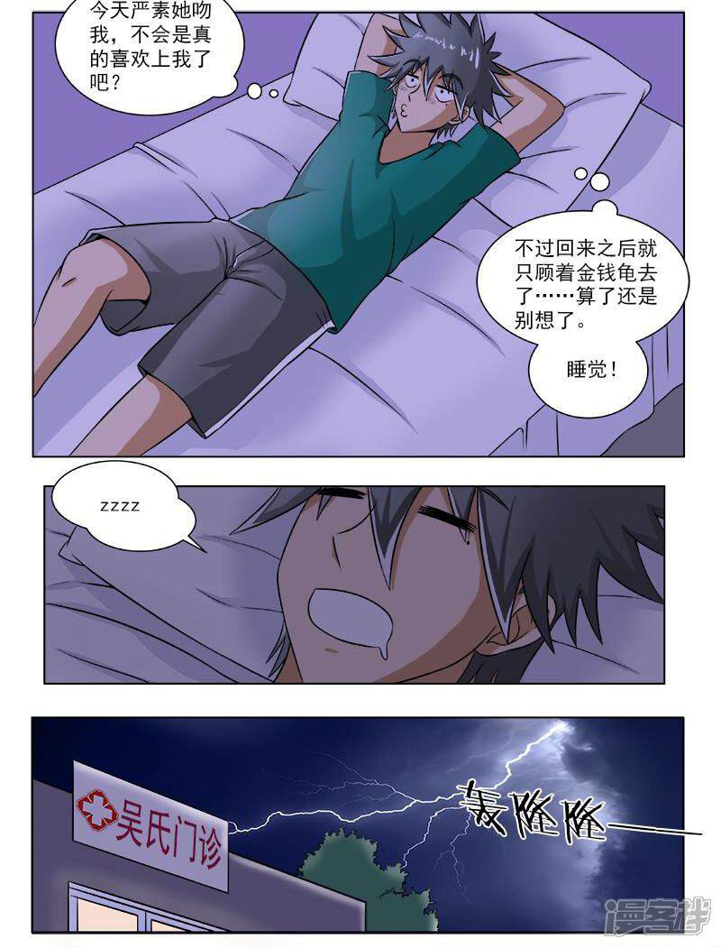 第96话姐姐的烦恼-中华神医-极光动漫（第9张）