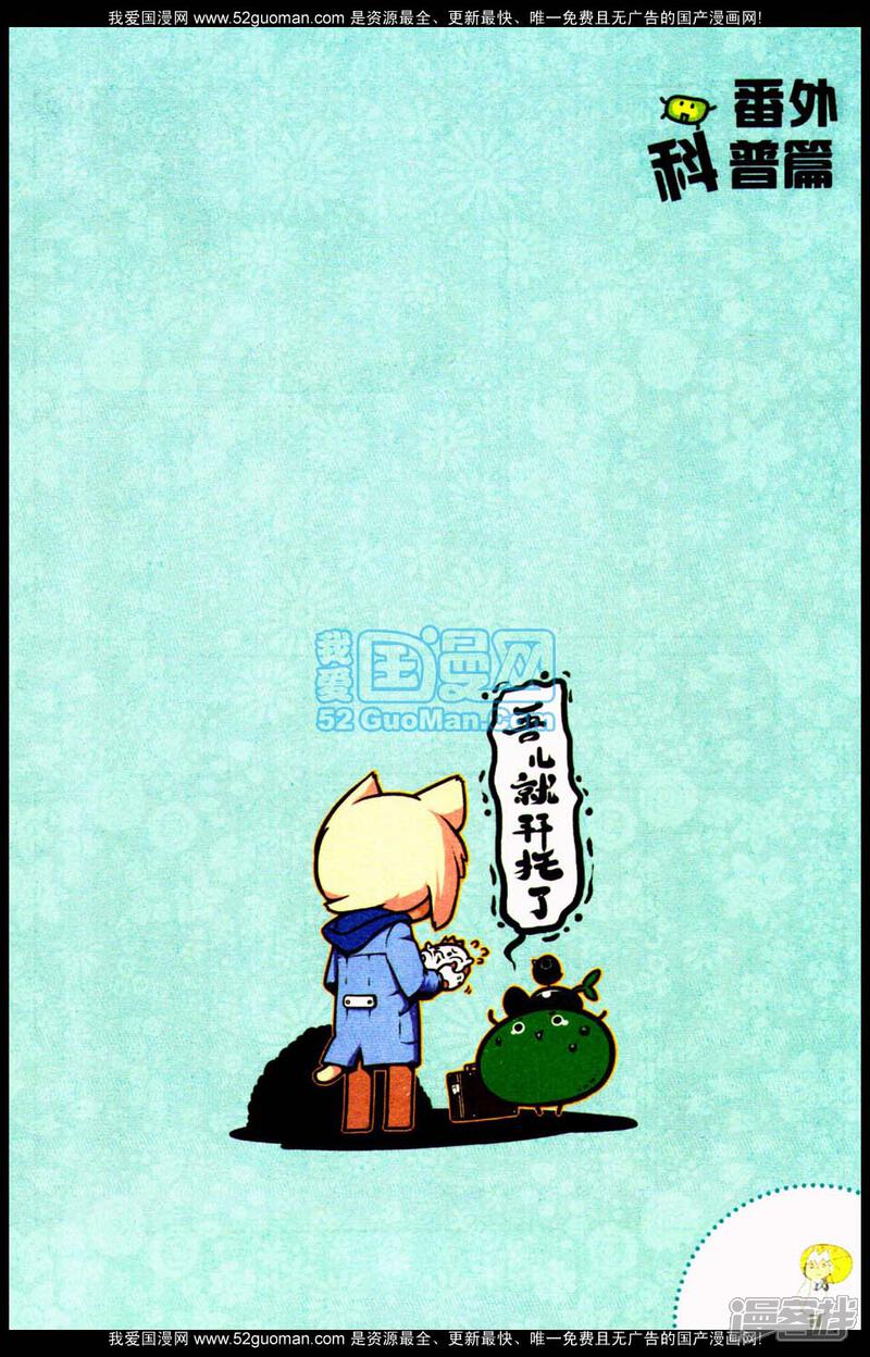 【猫之茗】漫画-（科普篇）章节漫画下拉式图片-1.jpg