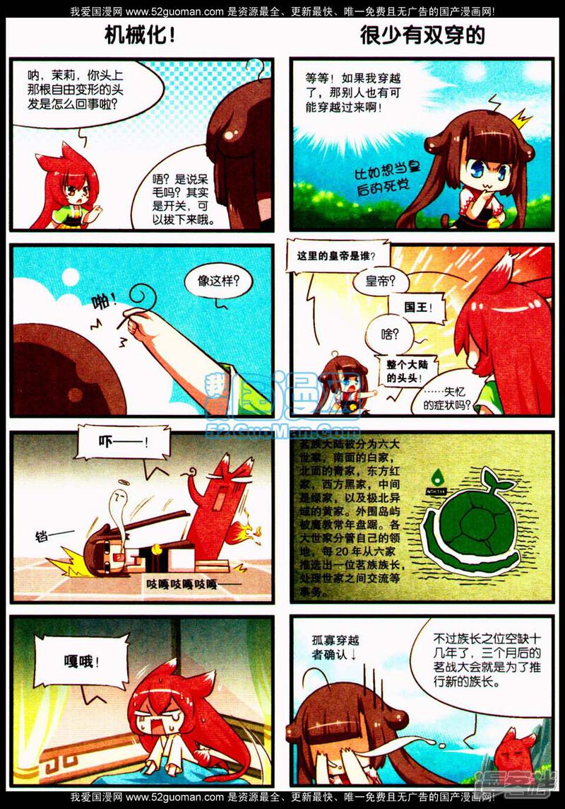 【猫之茗】漫画-（科普篇）章节漫画下拉式图片-4.jpg