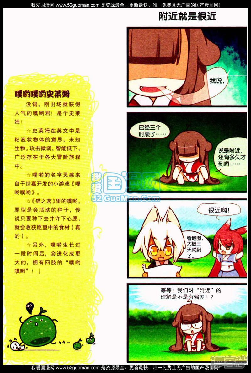 【猫之茗】漫画-（第5话 勇者上路）章节漫画下拉式图片-2.jpg
