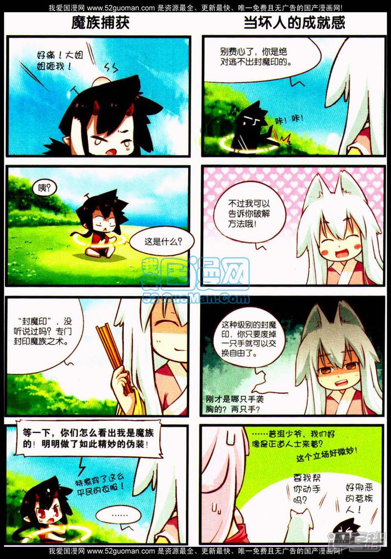 【猫之茗】漫画-（第37话 袭胸小恶魔）章节漫画下拉式图片-3.jpg