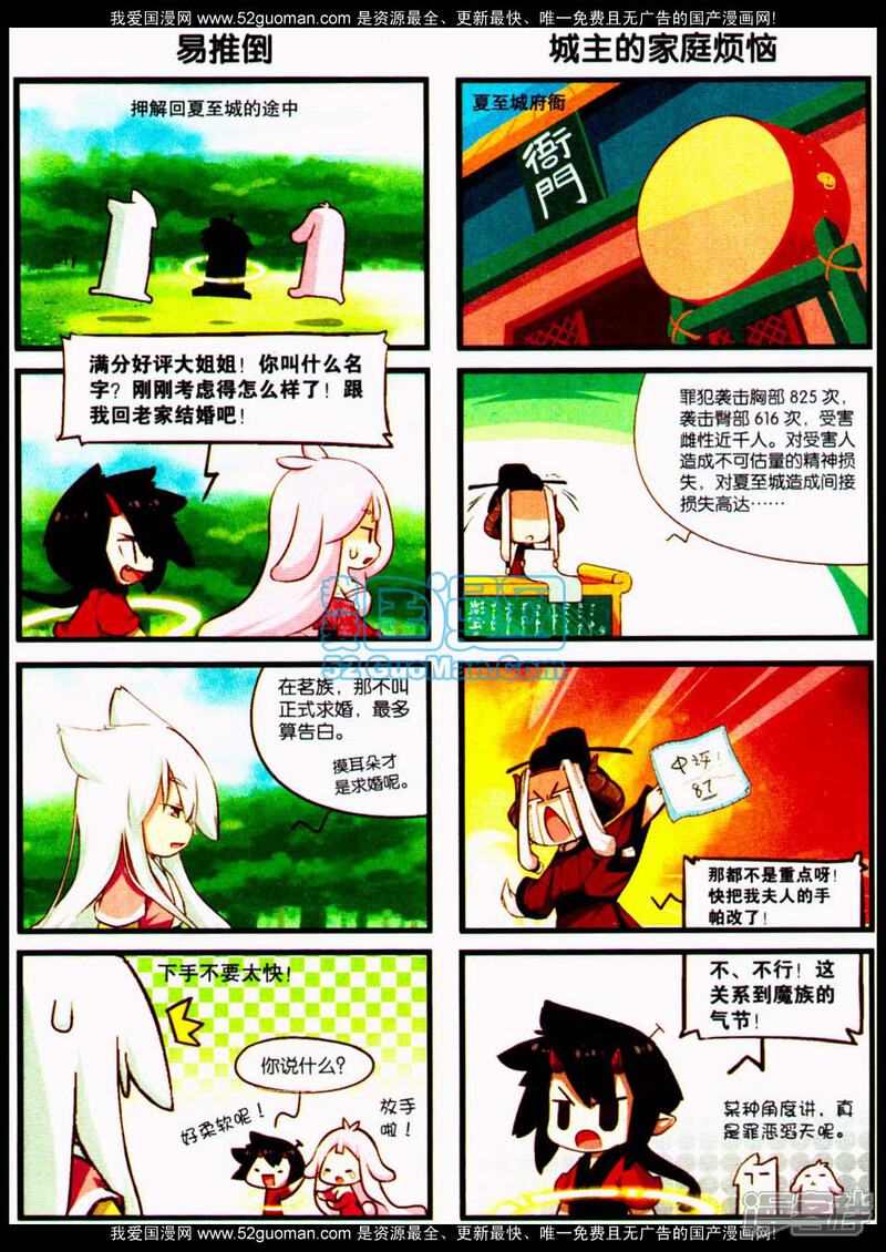 【猫之茗】漫画-（第37话 袭胸小恶魔）章节漫画下拉式图片-4.jpg