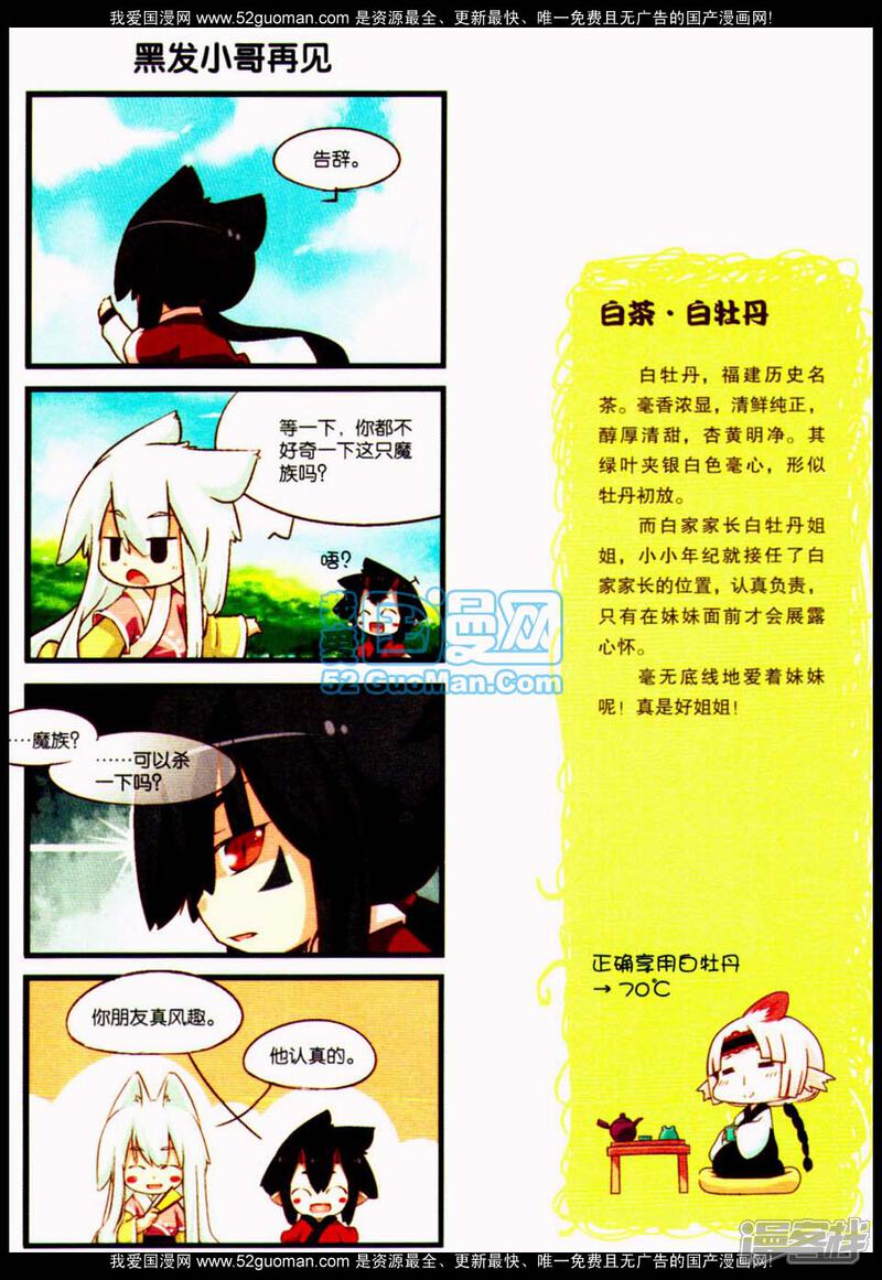 【猫之茗】漫画-（第37话 袭胸小恶魔）章节漫画下拉式图片-7.jpg