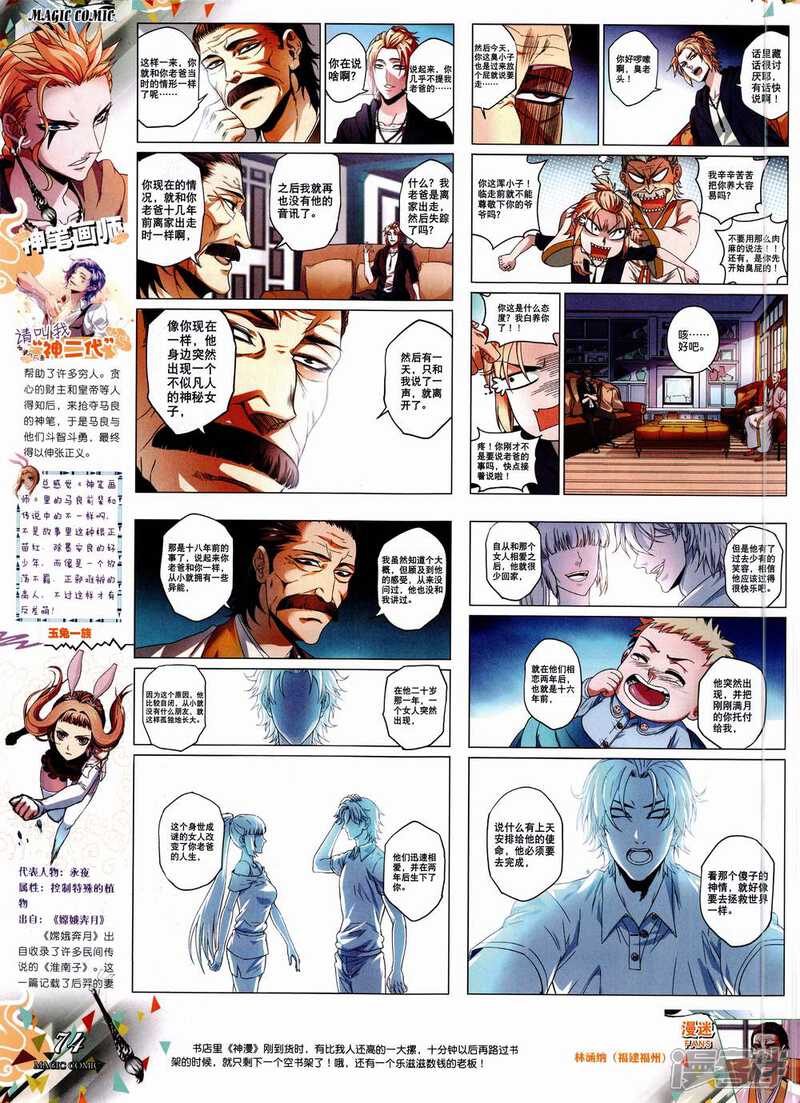 【神漫】漫画-（第61期）章节漫画下拉式图片-78.jpg