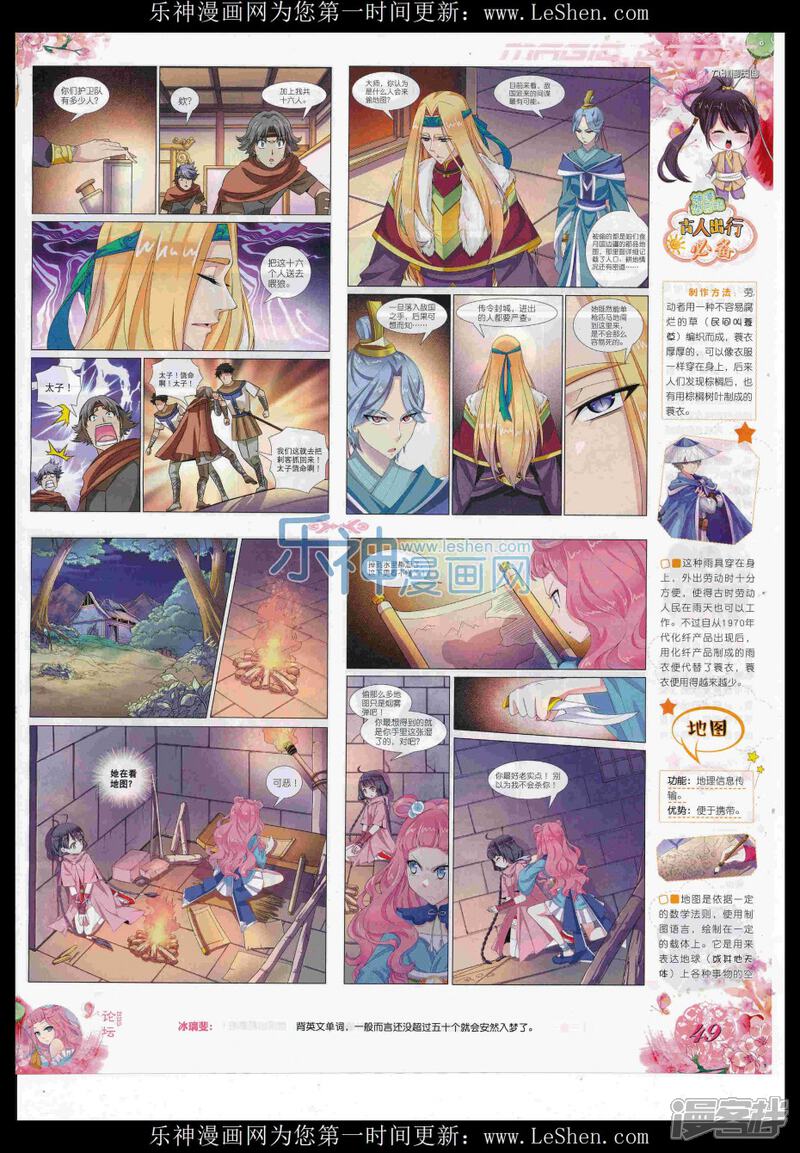 神漫漫画第86期 砂之船动漫家