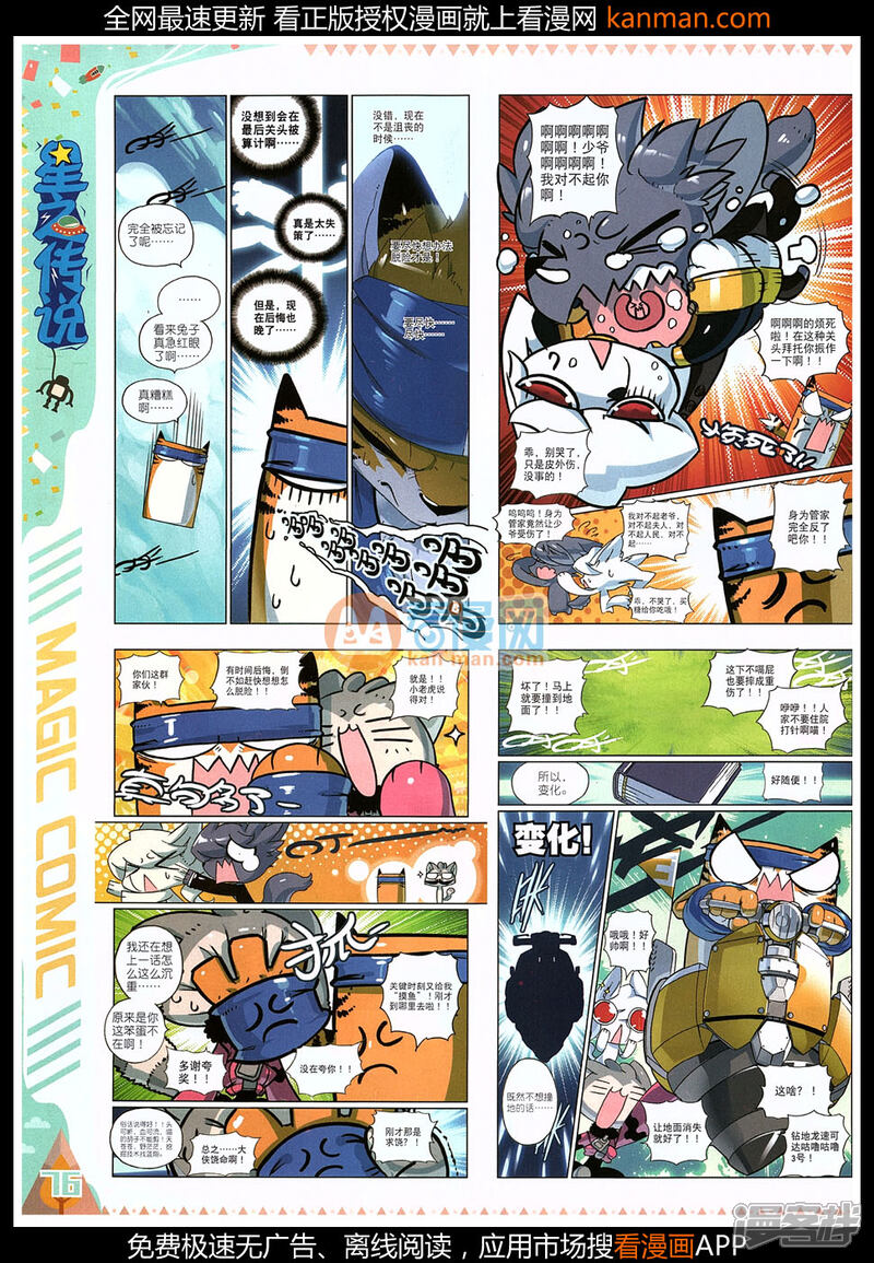【神漫】漫画-（第100期）章节漫画下拉式图片-78.jpg