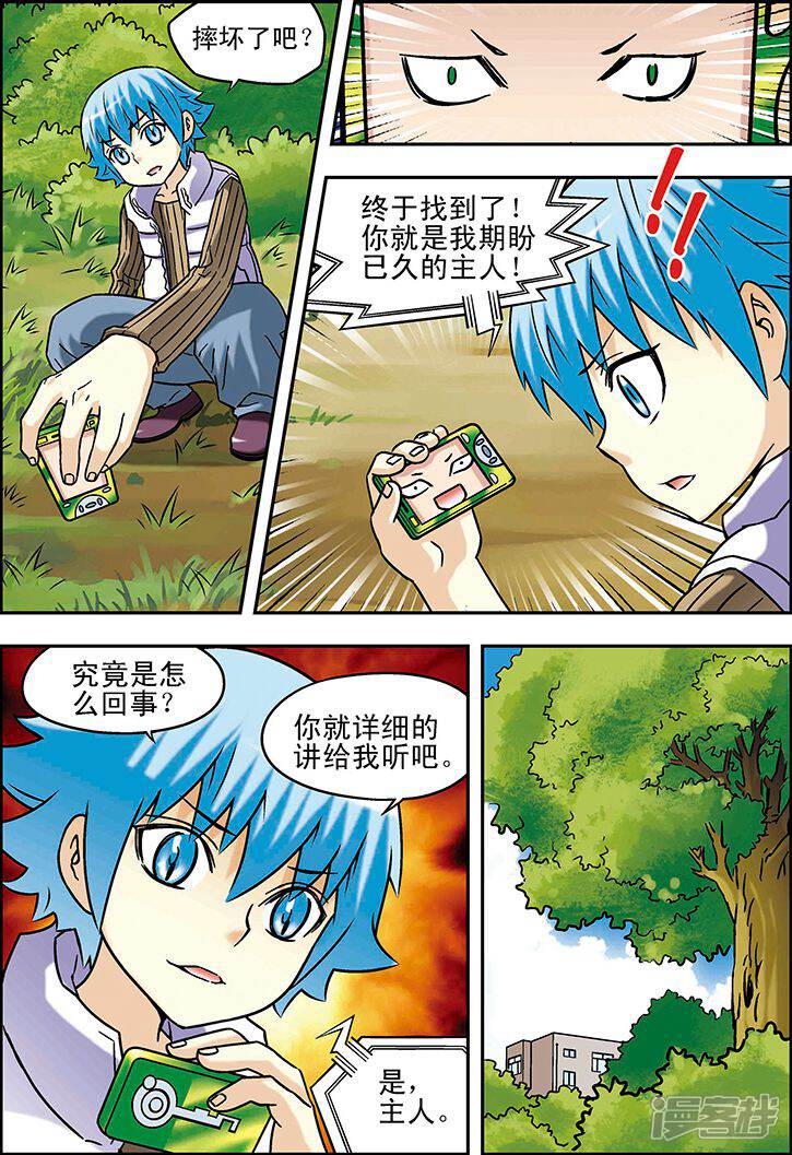 【手机少年】漫画-（番外上篇）章节漫画下拉式图片-14.jpg
