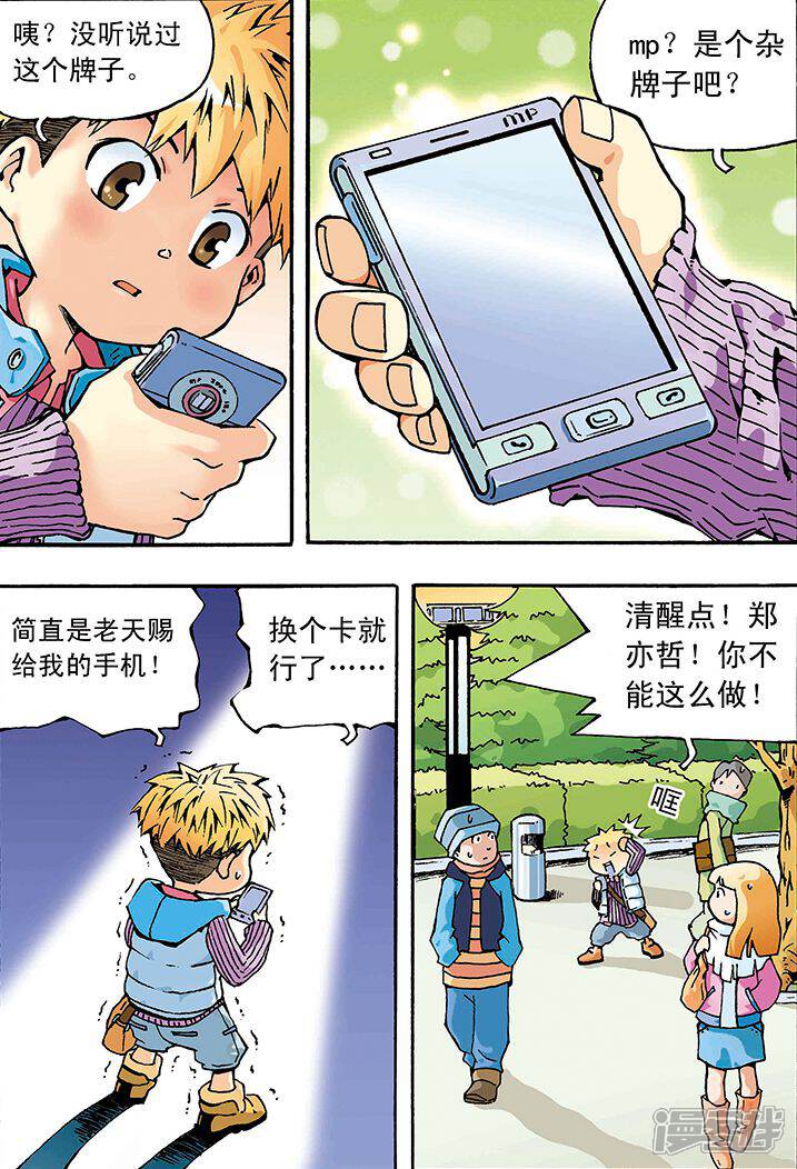 【手机少年】漫画-（第1话）章节漫画下拉式图片-6.jpg