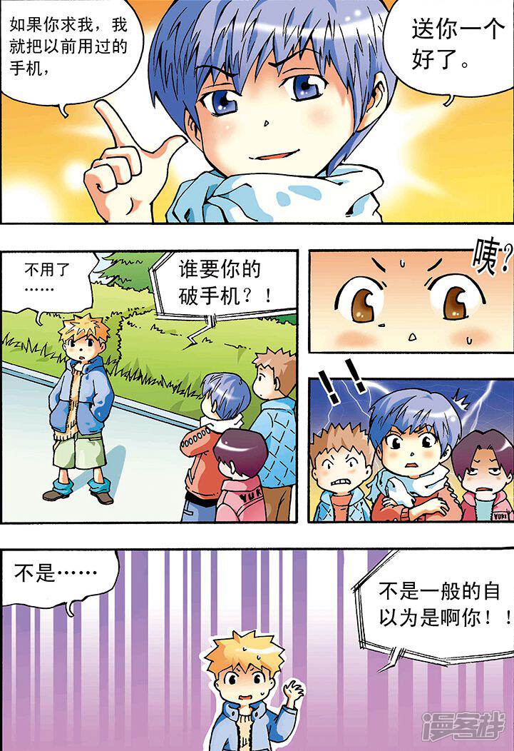 【手机少年】漫画-（第1话）章节漫画下拉式图片-9.jpg