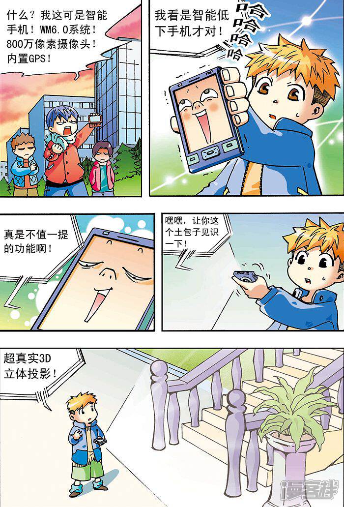 【手机少年】漫画-（第1话）章节漫画下拉式图片-11.jpg
